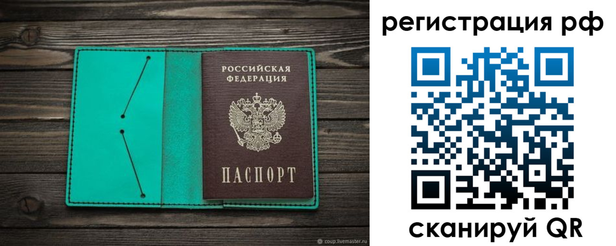прописка законно в Бежецке