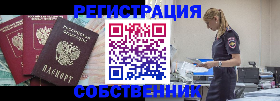 временная регистрация недорого в Бежецке