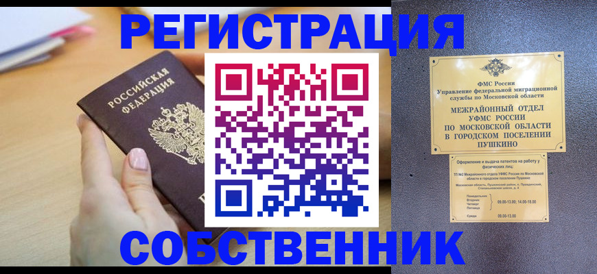 прописка штамп в Бежецке