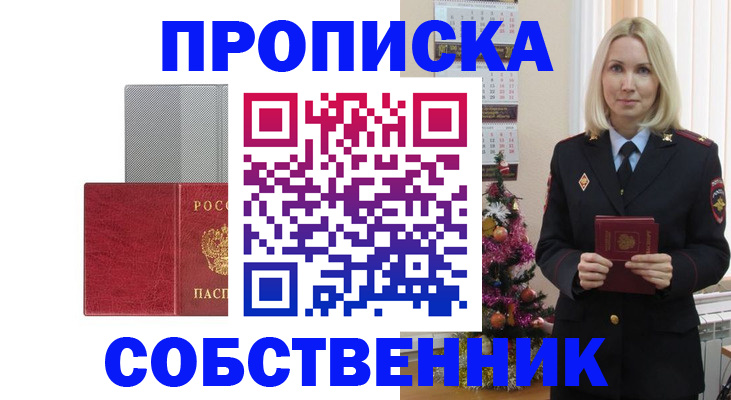 где прописаться в Бежецке