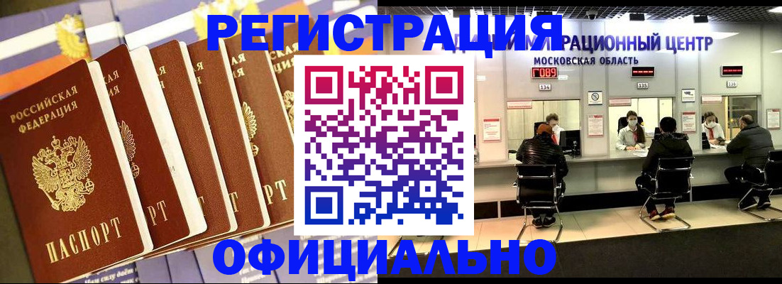 временная регистрация законно в Бежецке
